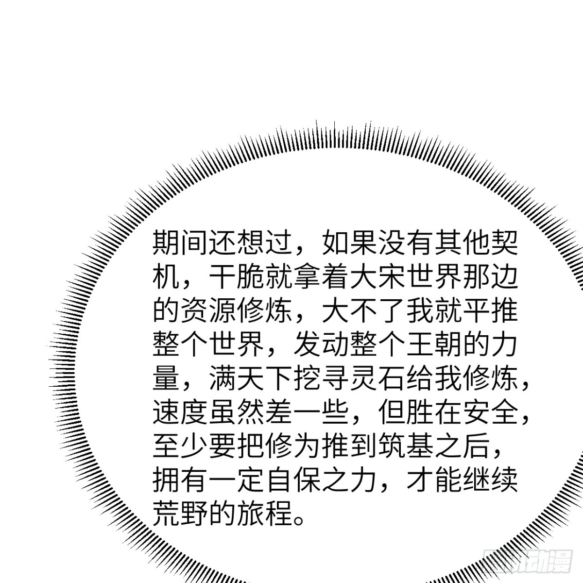 🍚修仙从长生开始 051 无耻之徒 第19页