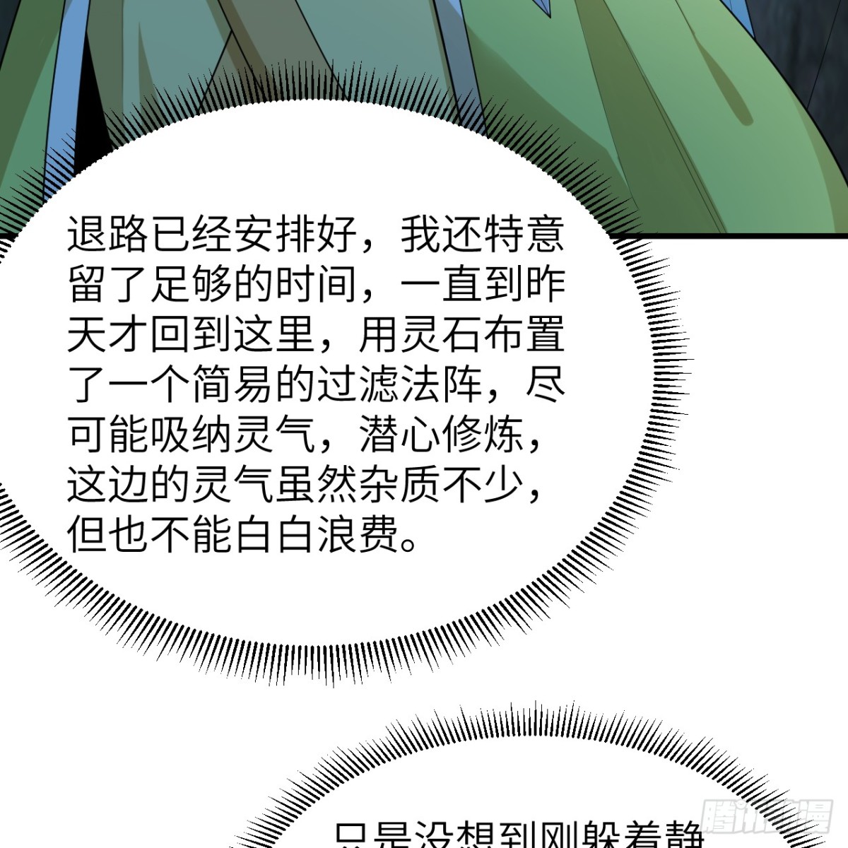 🍚修仙从长生开始 051 无耻之徒 第22页