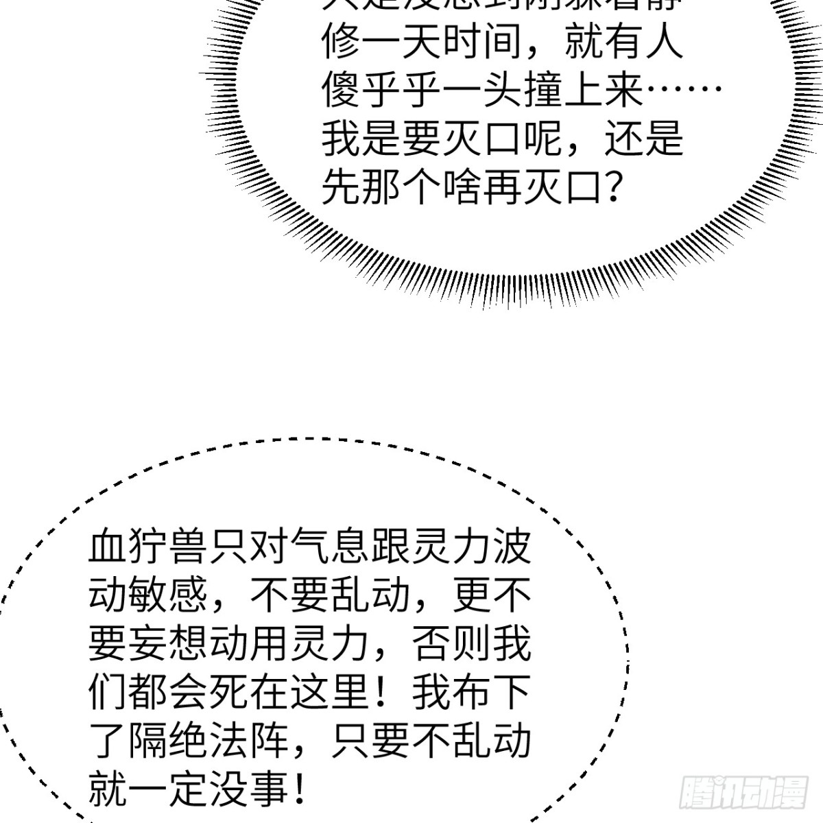 🍚修仙从长生开始 051 无耻之徒 第23页
