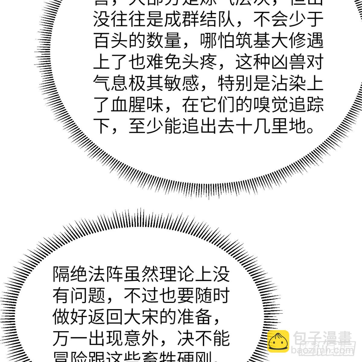 🍚修仙从长生开始 051 无耻之徒 第26页