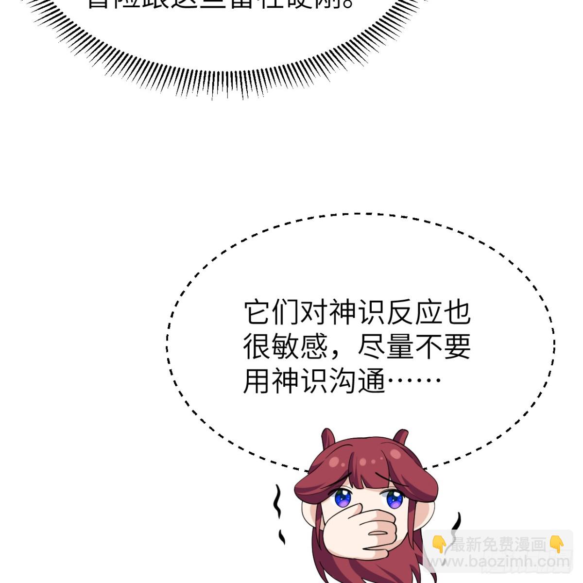 🍚修仙从长生开始 051 无耻之徒 第27页