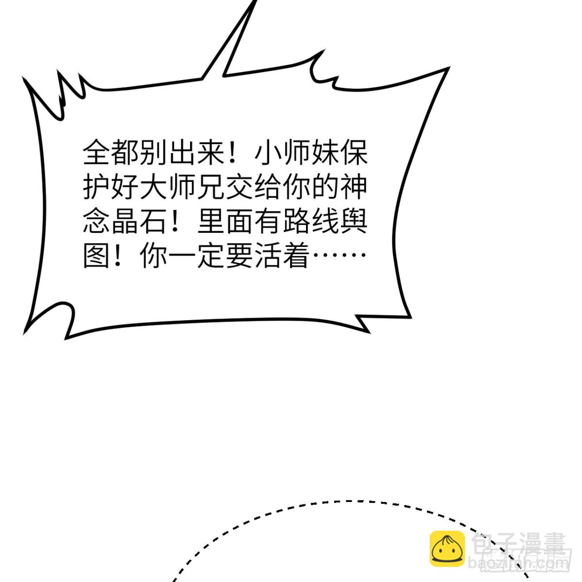 🍚修仙从长生开始 051 无耻之徒 第31页