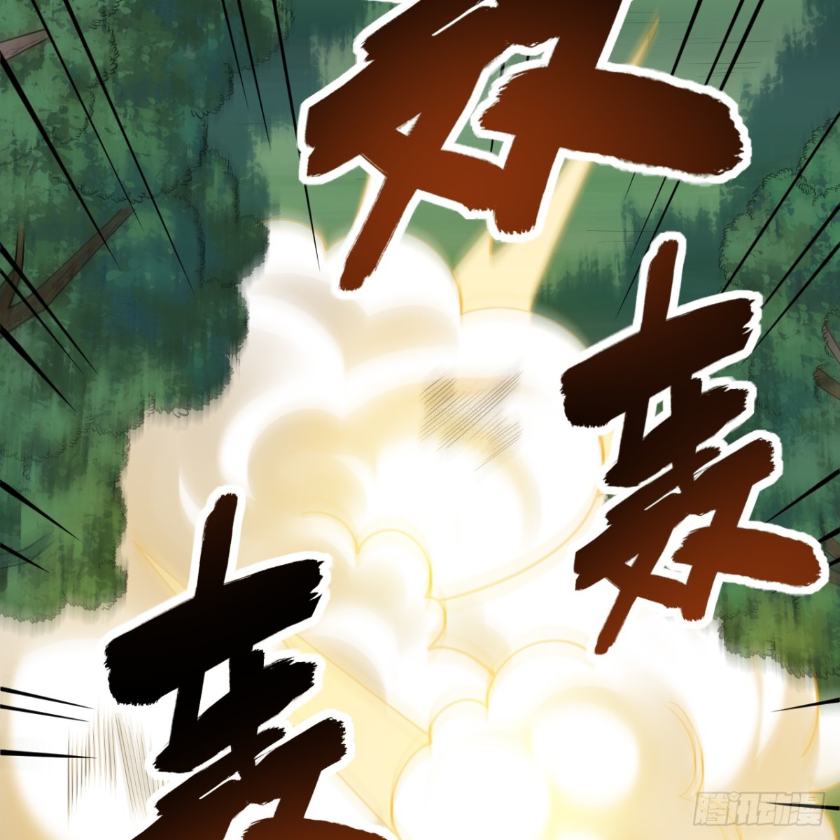 🍚修仙从长生开始 051 无耻之徒 第35页