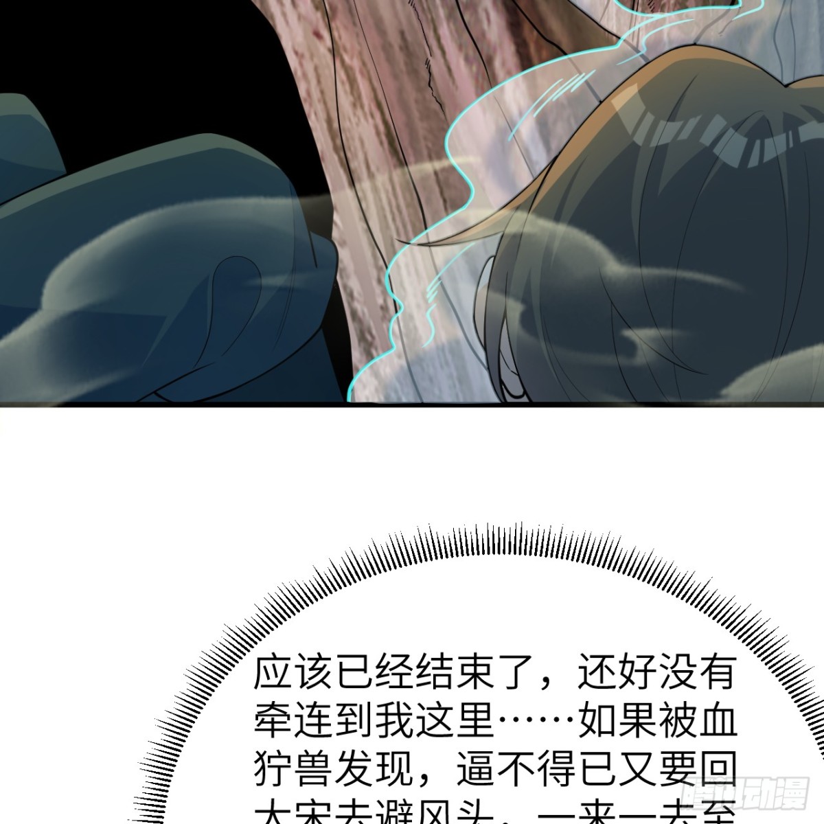 🍚修仙从长生开始 051 无耻之徒 第41页