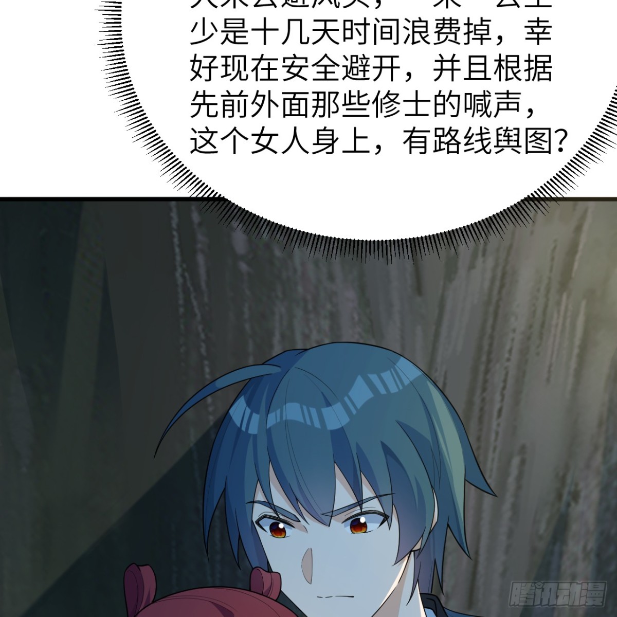 🍚修仙从长生开始 051 无耻之徒 第42页