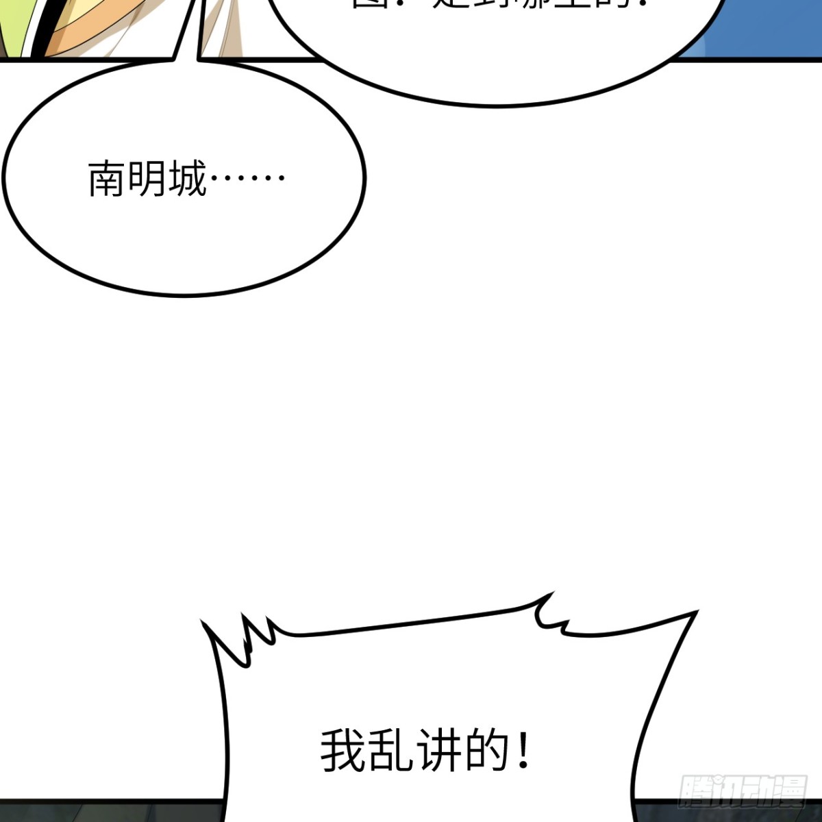 🍚修仙从长生开始 051 无耻之徒 第46页