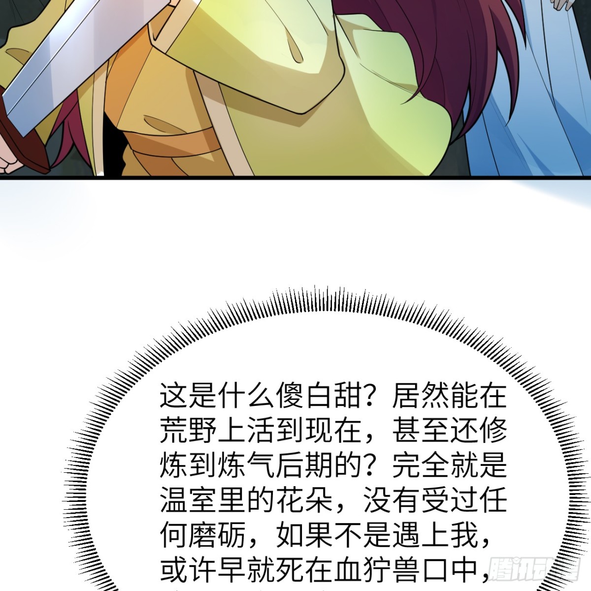 🍚修仙从长生开始 051 无耻之徒 第48页