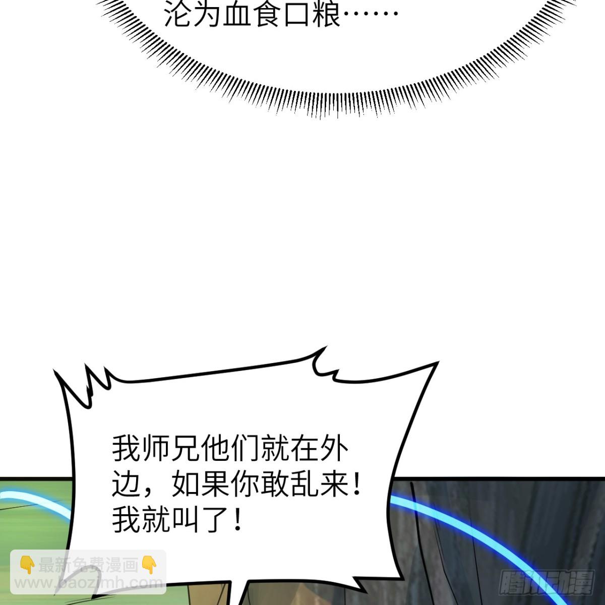 🍚修仙从长生开始 051 无耻之徒 第49页