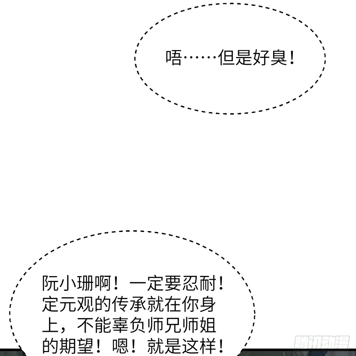🍚修仙从长生开始 051 无耻之徒 第5页