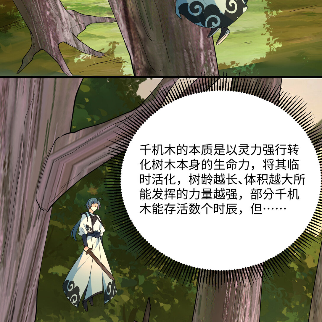 🍚修仙从长生开始 055 逃生之法 第12页