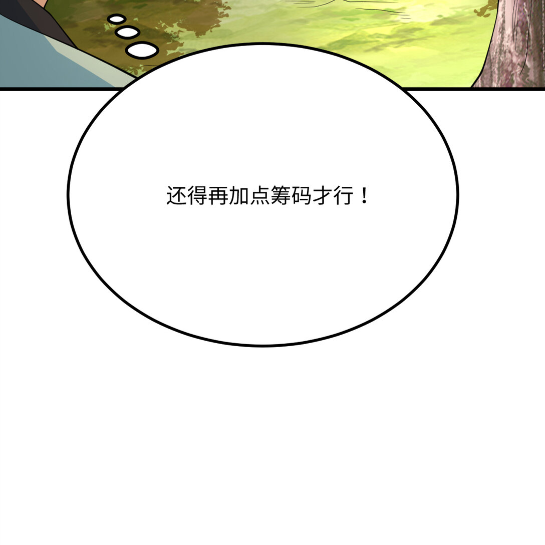 🍚修仙从长生开始 055 逃生之法 第17页