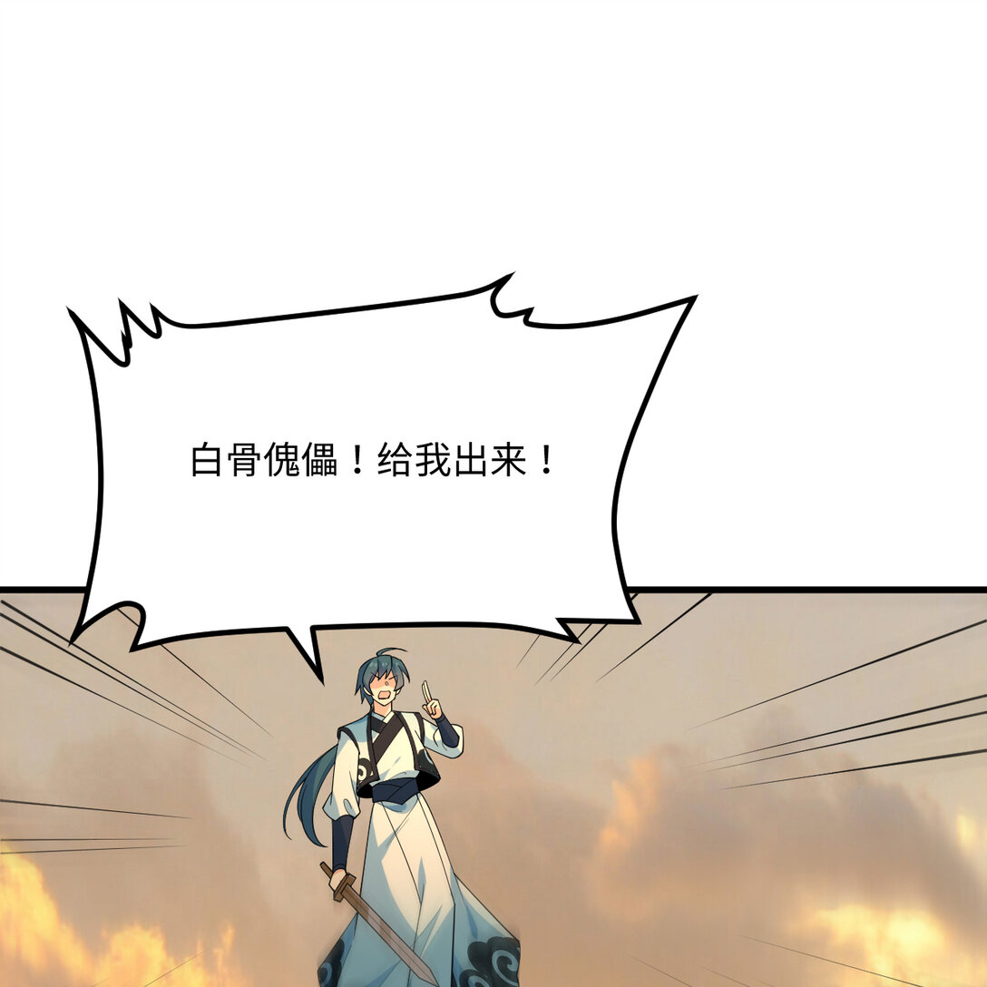 🍚修仙从长生开始 055 逃生之法 第18页