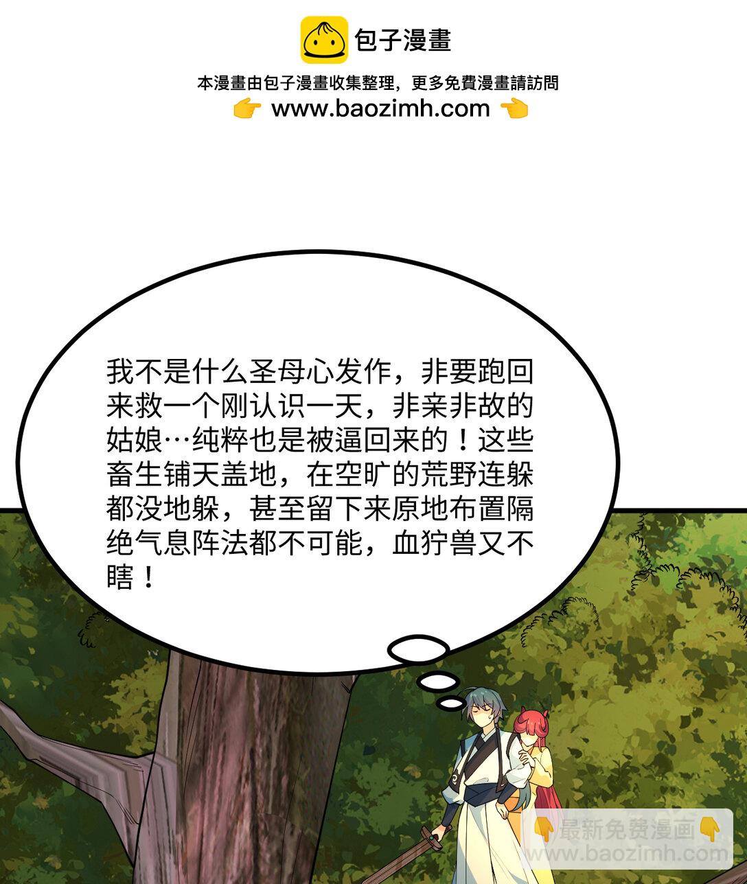 🍚修仙从长生开始 055 逃生之法 第2页