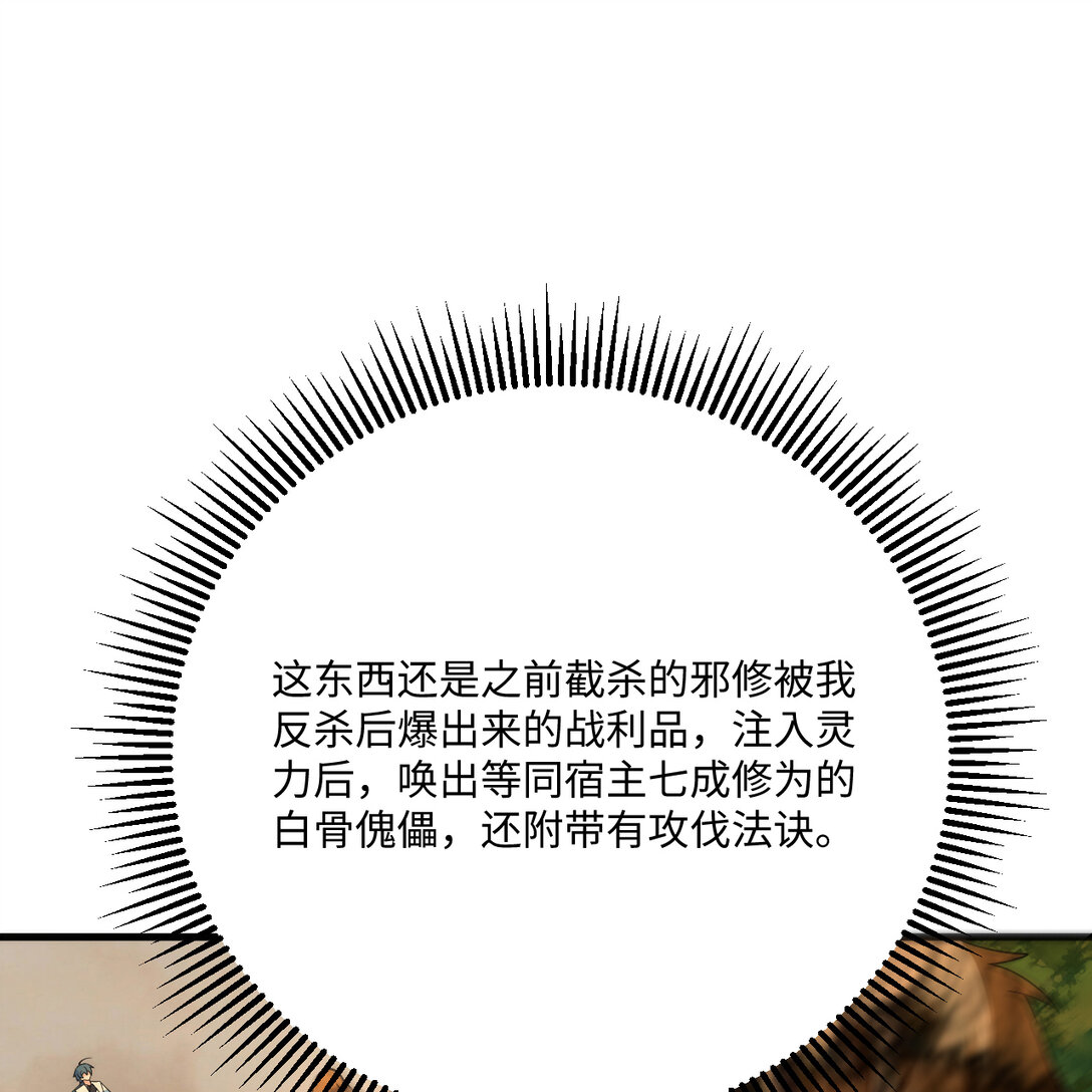 🍚修仙从长生开始 055 逃生之法 第21页