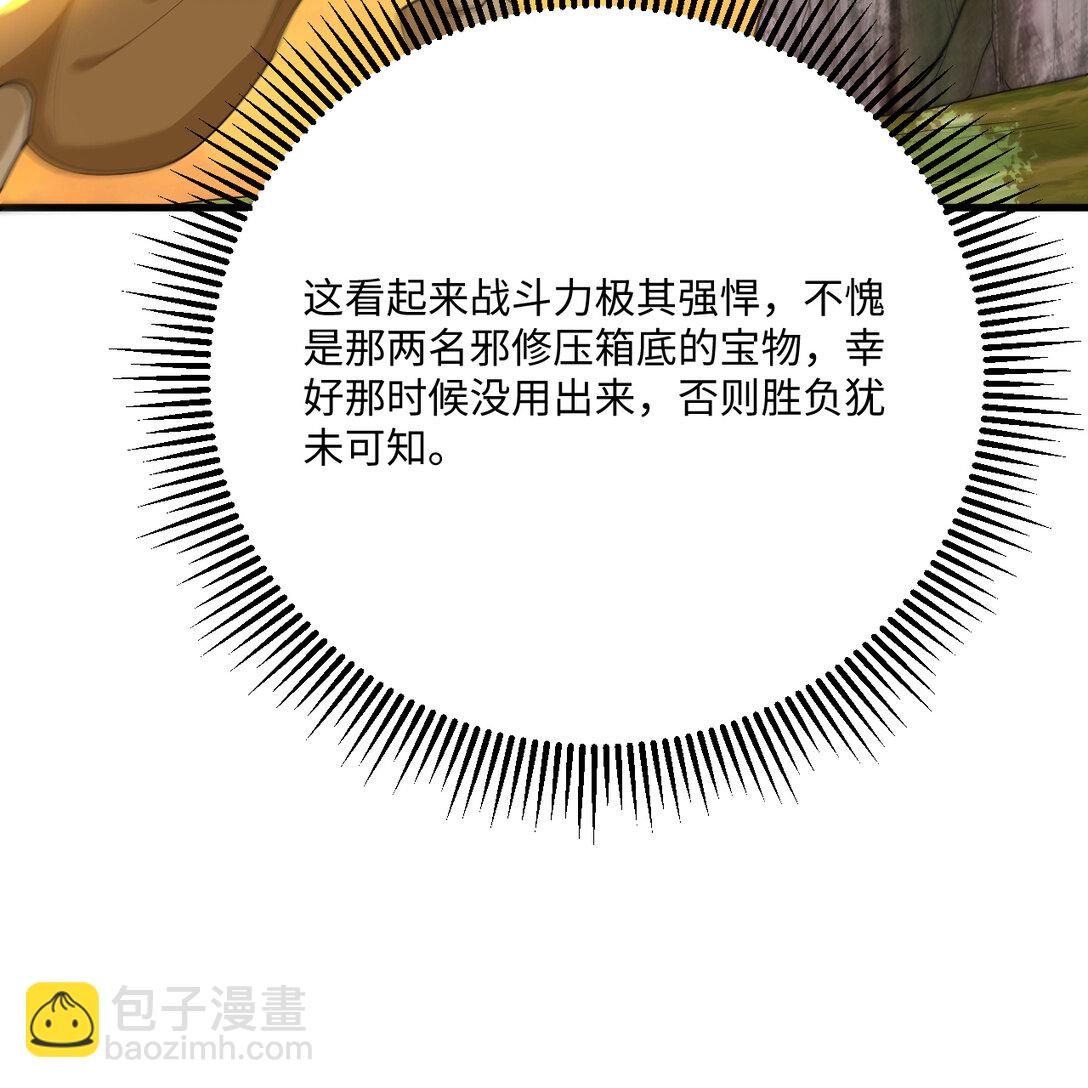 🍚修仙从长生开始 055 逃生之法 第23页