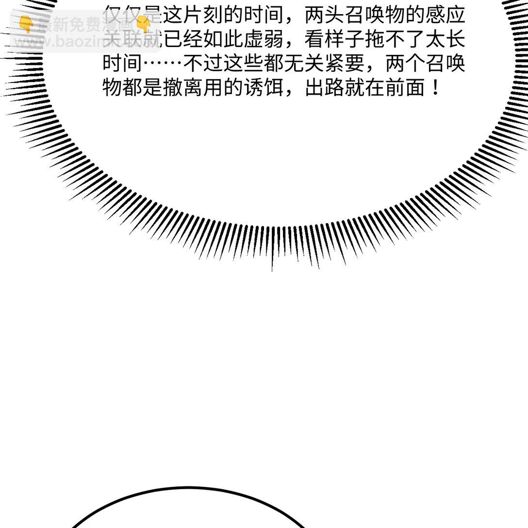 🍚修仙从长生开始 055 逃生之法 第26页