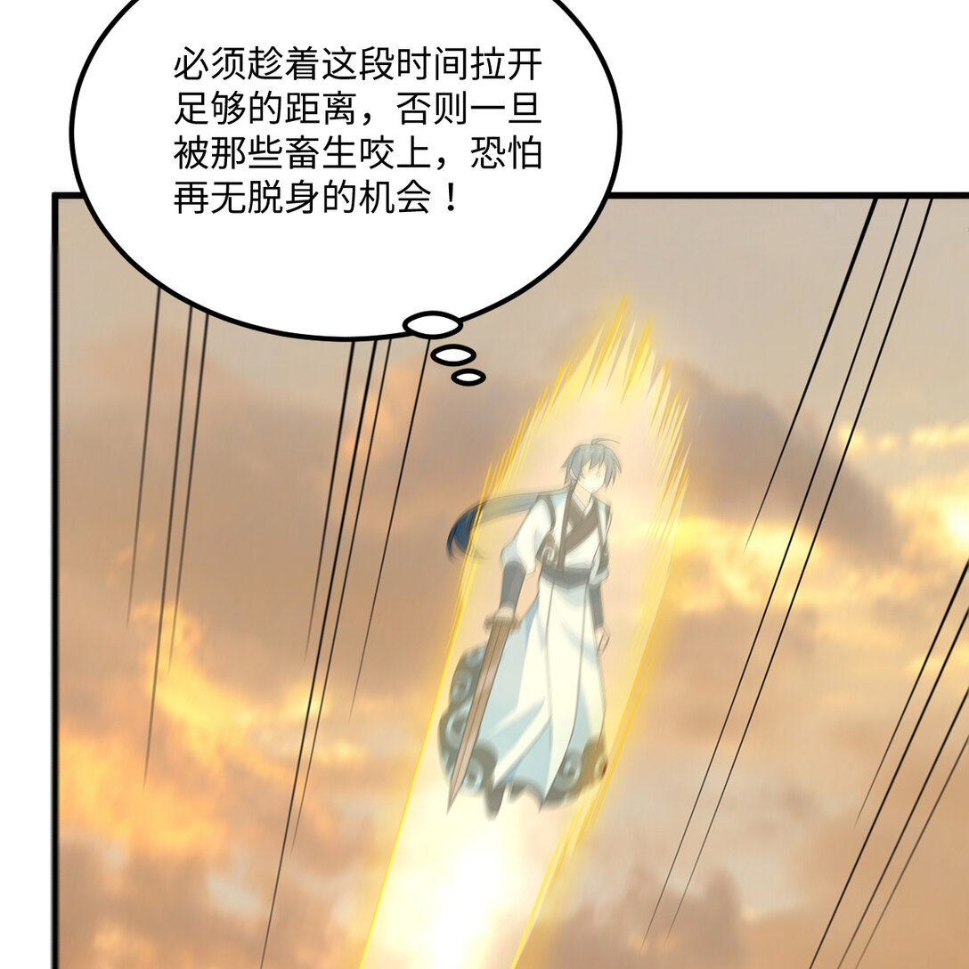 🍚修仙从长生开始 055 逃生之法 第27页