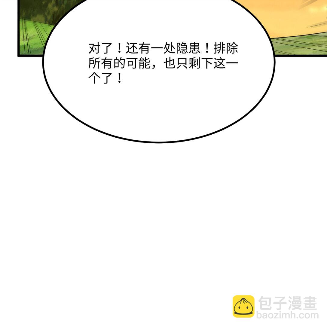 🍚修仙从长生开始 055 逃生之法 第29页