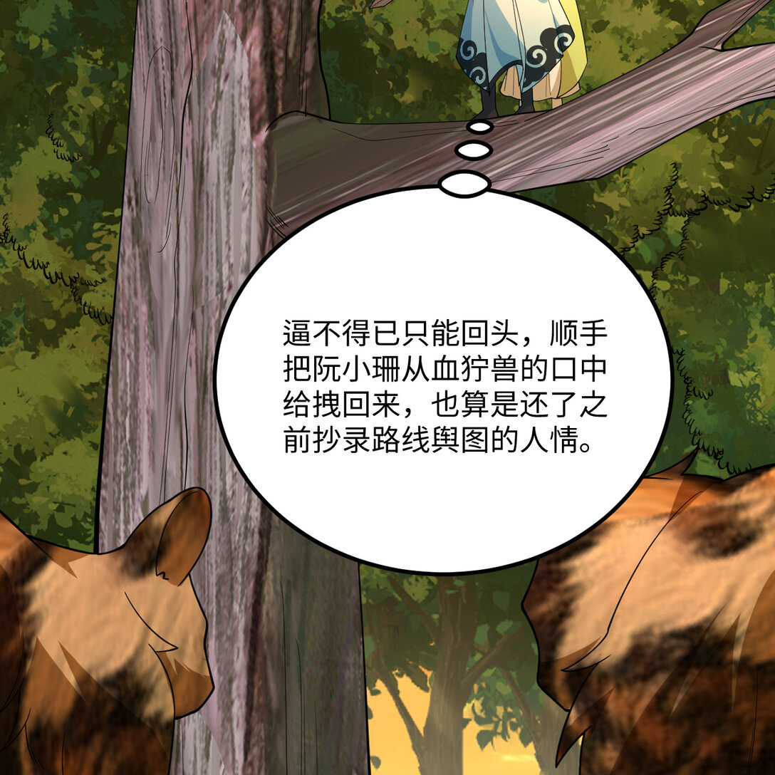 🍚修仙从长生开始 055 逃生之法 第3页