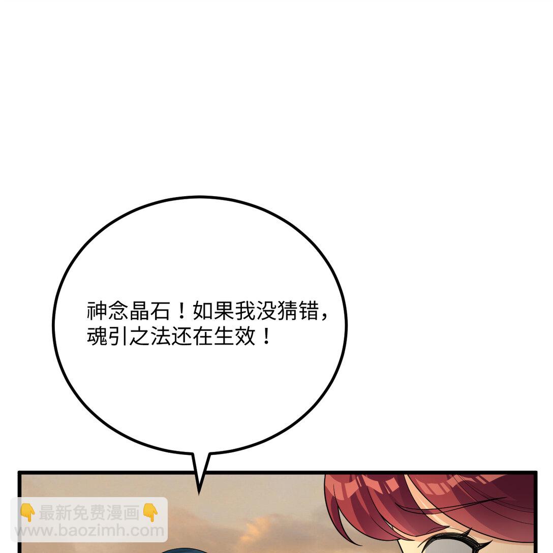 🍚修仙从长生开始 055 逃生之法 第30页
