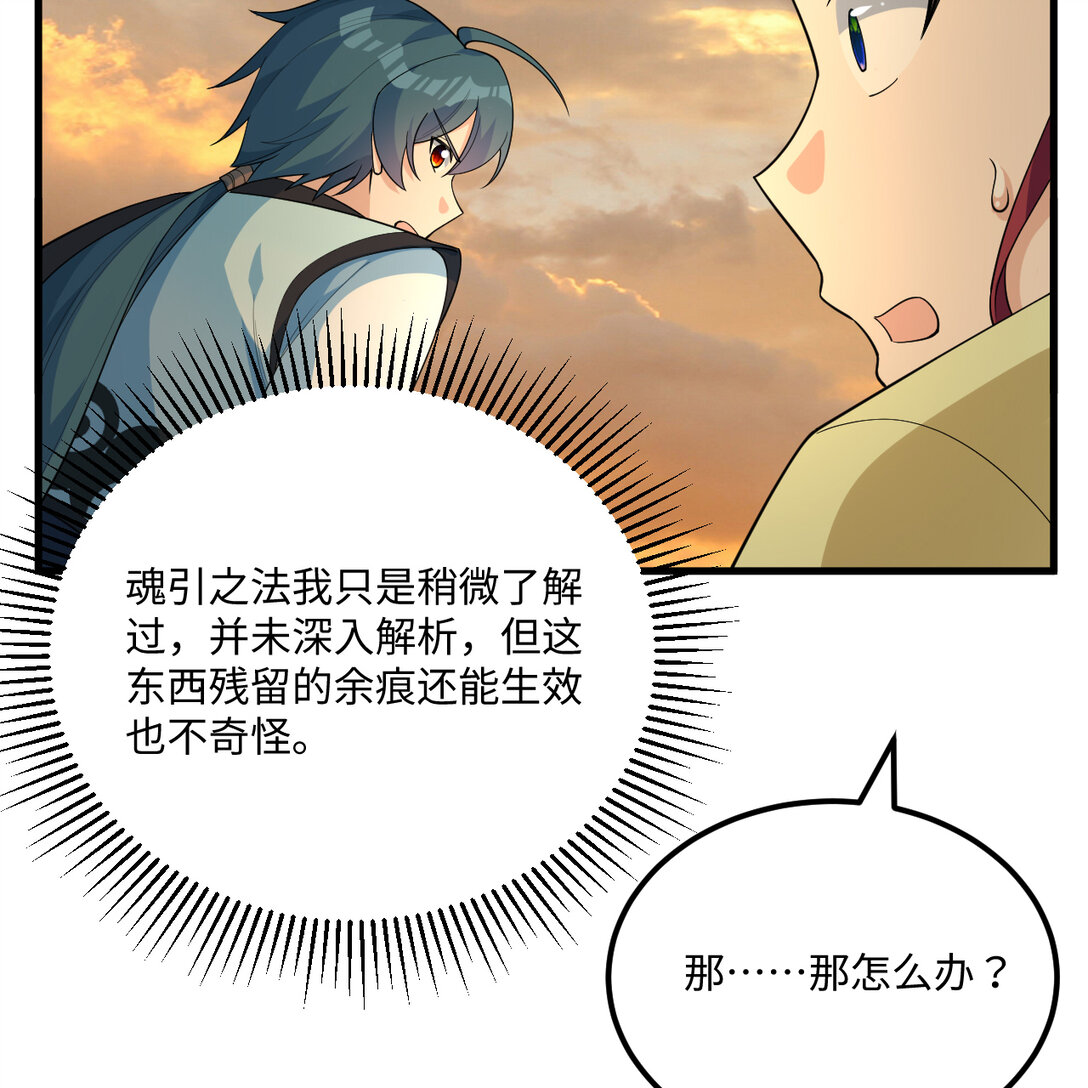 🍚修仙从长生开始 055 逃生之法 第31页