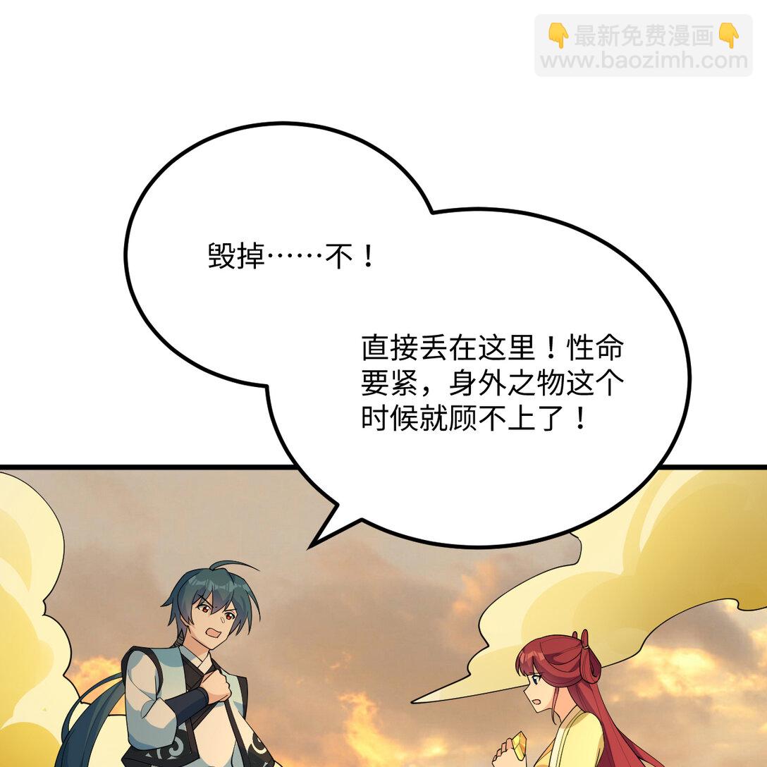 🍚修仙从长生开始 055 逃生之法 第33页