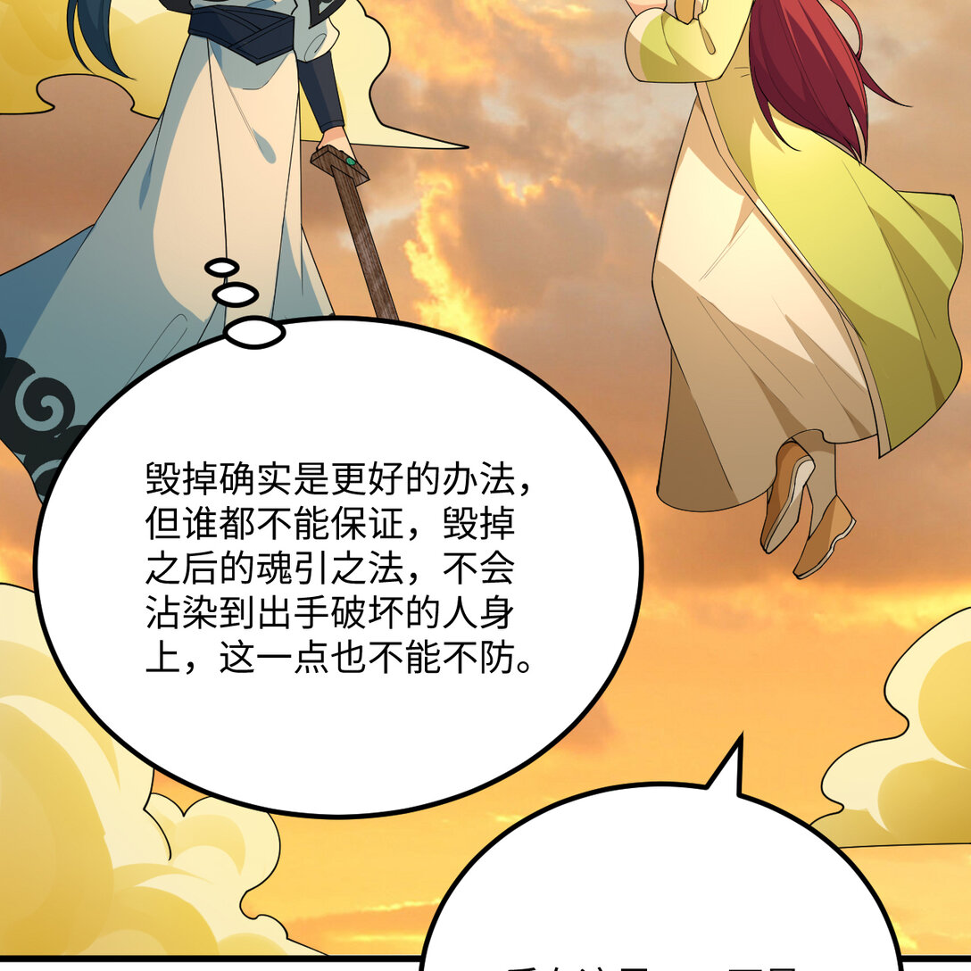 🍚修仙从长生开始 055 逃生之法 第34页