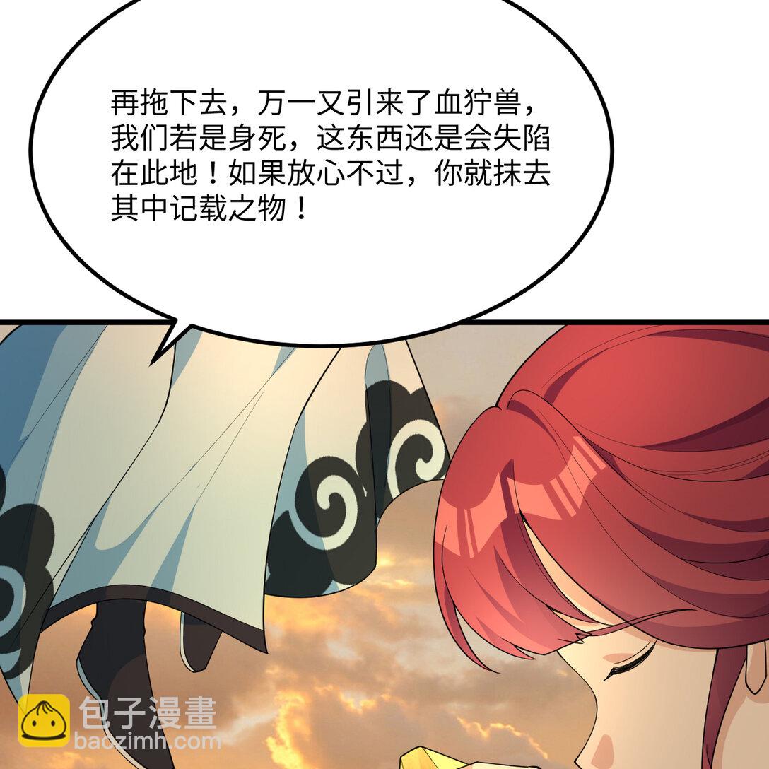 🍚修仙从长生开始 055 逃生之法 第36页