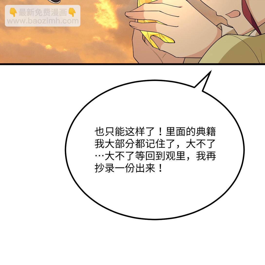 🍚修仙从长生开始 055 逃生之法 第37页