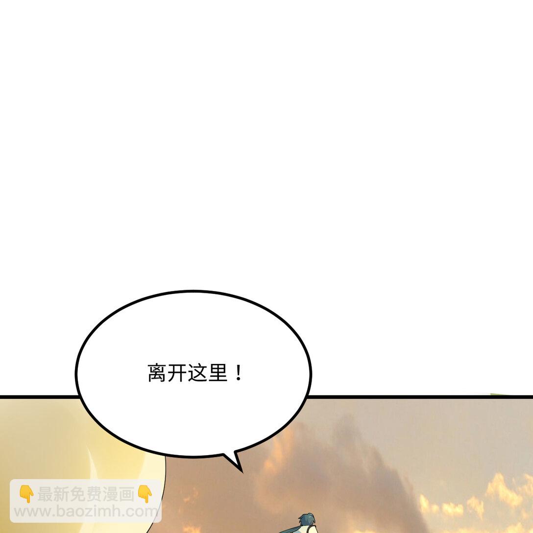 🍚修仙从长生开始 055 逃生之法 第38页