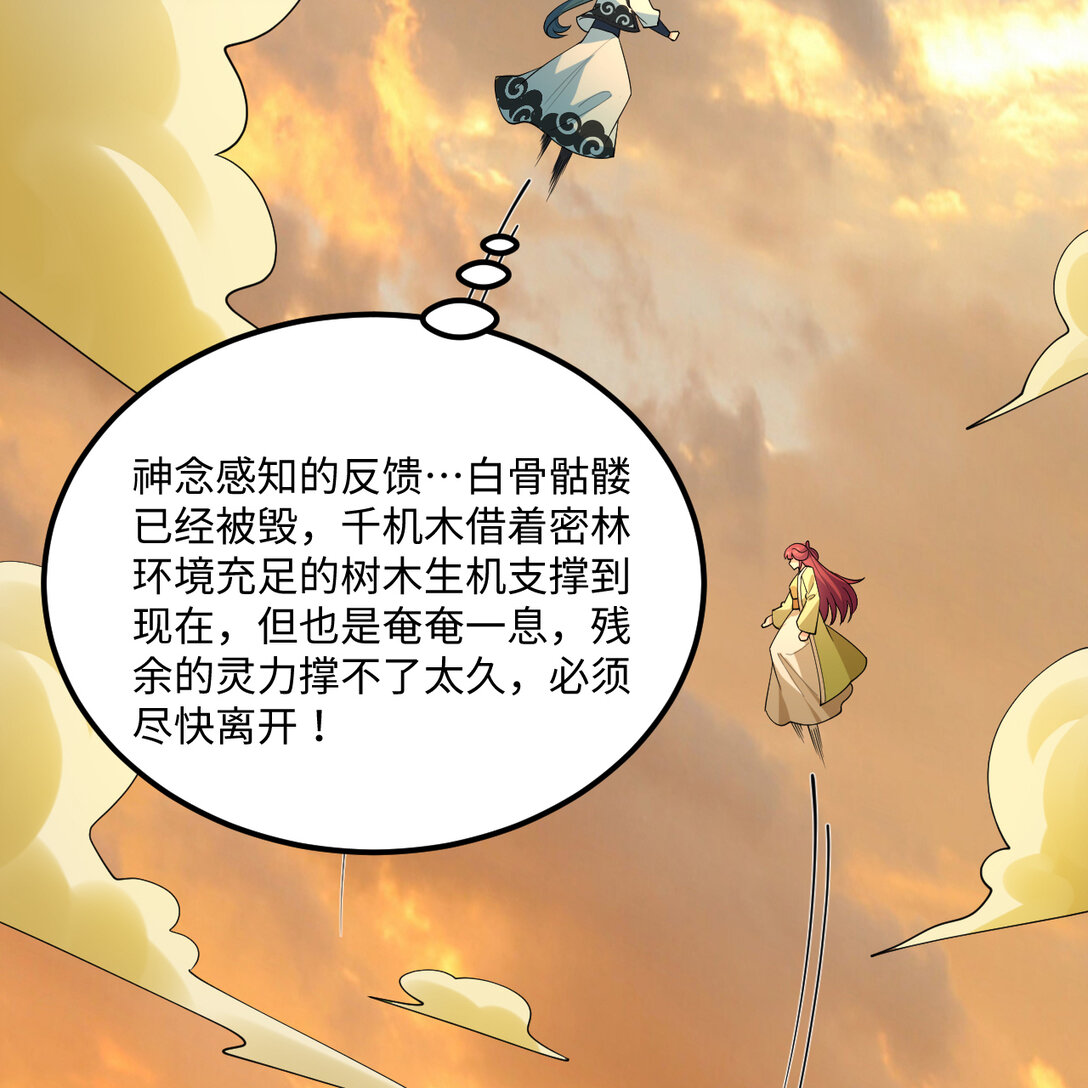 🍚修仙从长生开始 055 逃生之法 第39页