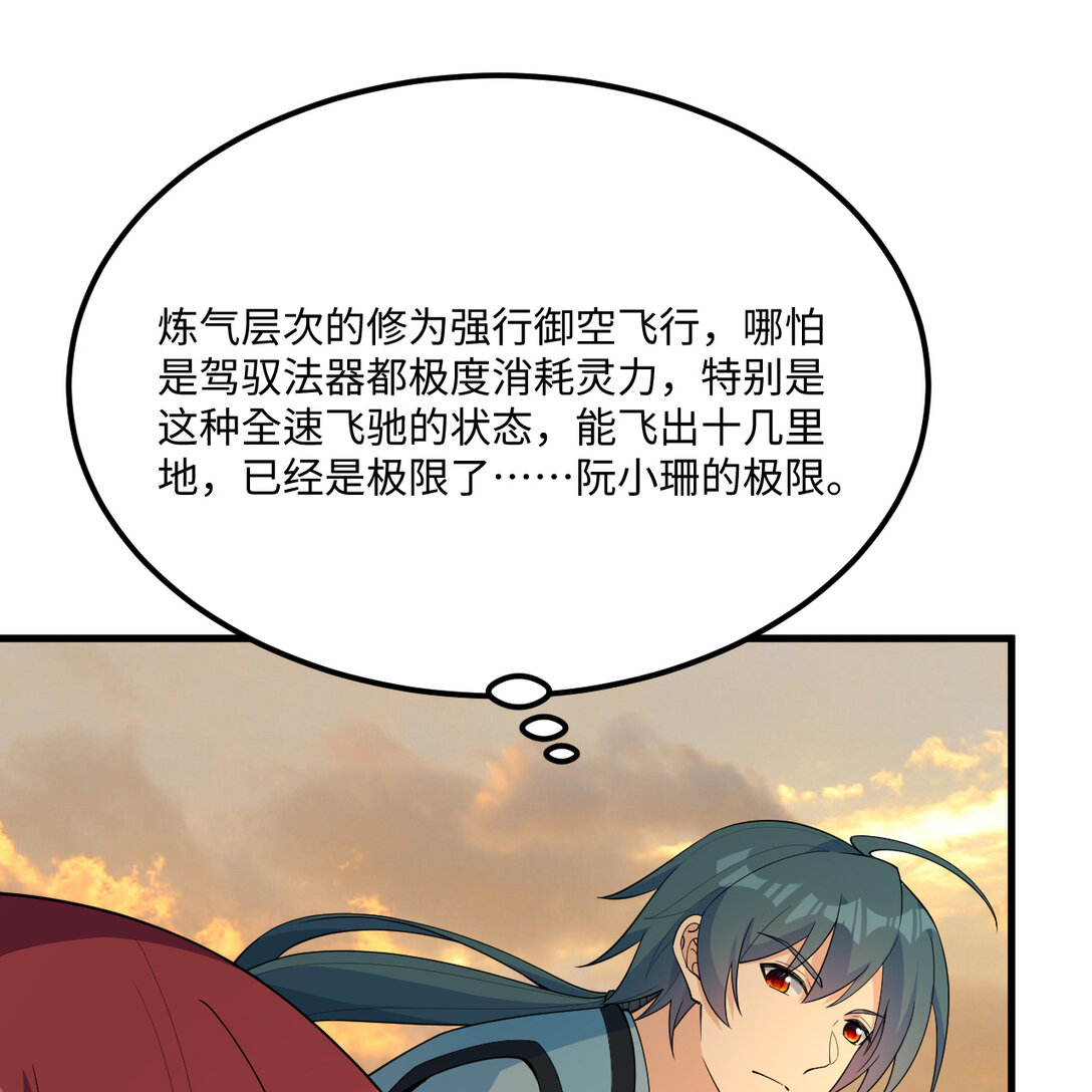 🍚修仙从长生开始 055 逃生之法 第41页