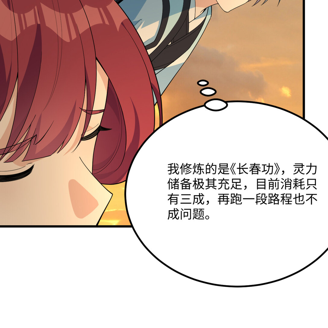 🍚修仙从长生开始 055 逃生之法 第42页