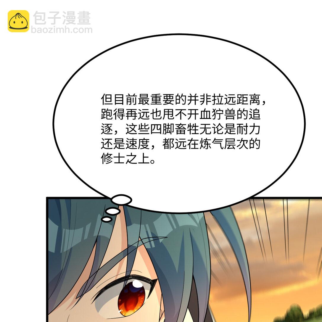 🍚修仙从长生开始 055 逃生之法 第43页