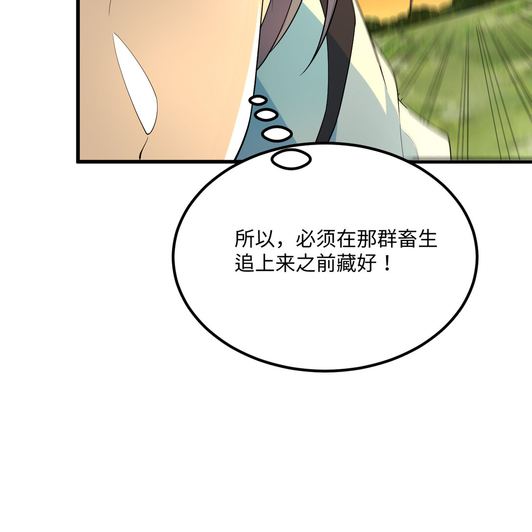 🍚修仙从长生开始 055 逃生之法 第44页