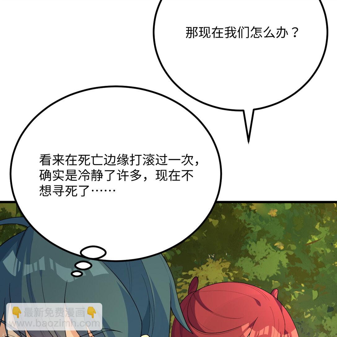 🍚修仙从长生开始 055 逃生之法 第5页