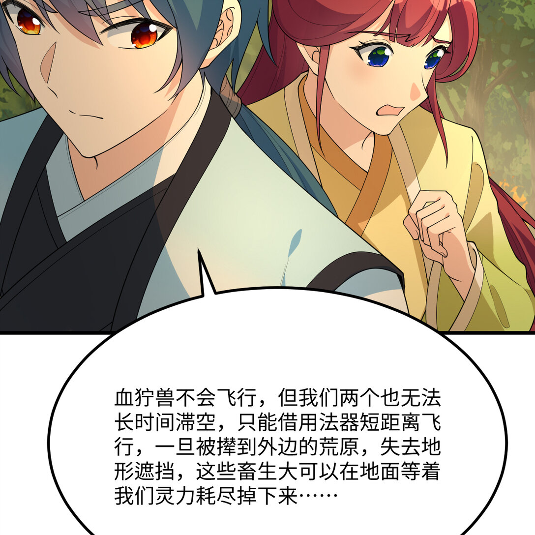🍚修仙从长生开始 055 逃生之法 第6页