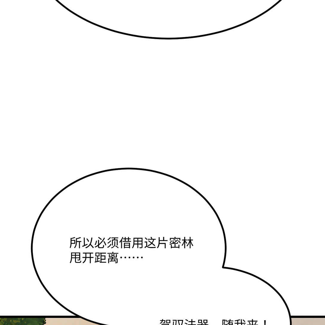 🍚修仙从长生开始 055 逃生之法 第7页