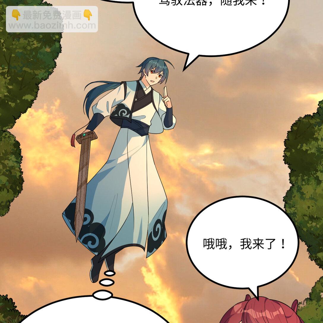 🍚修仙从长生开始 055 逃生之法 第8页