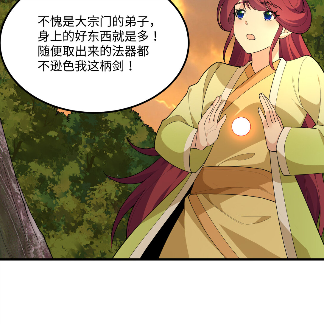 🍚修仙从长生开始 055 逃生之法 第9页