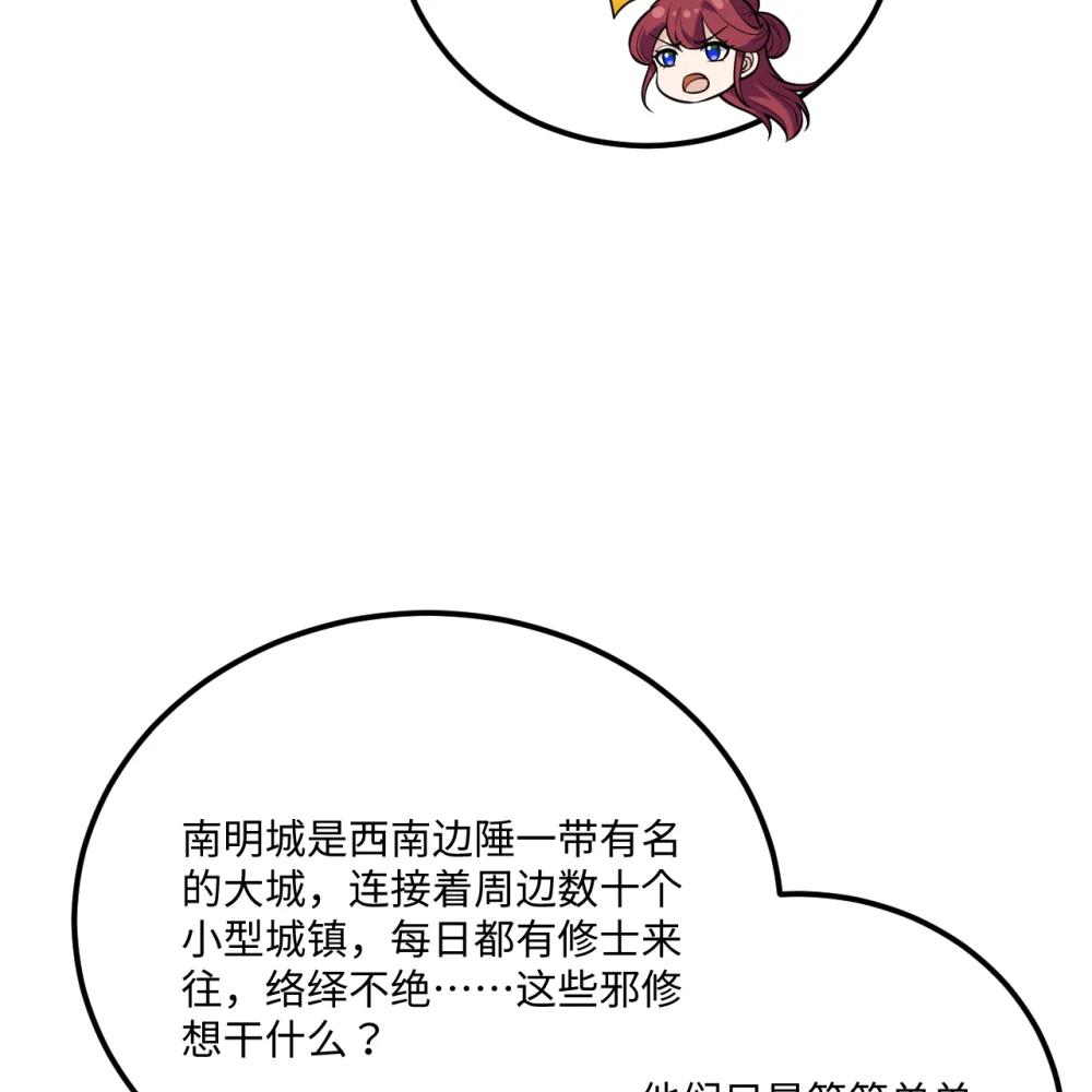 🍚修仙从长生开始 057 逃离荒野 第13页