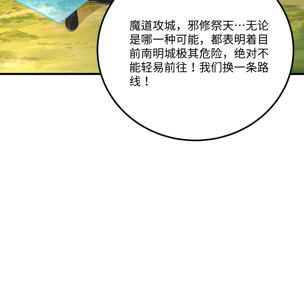 🍚修仙从长生开始 057 逃离荒野 第15页