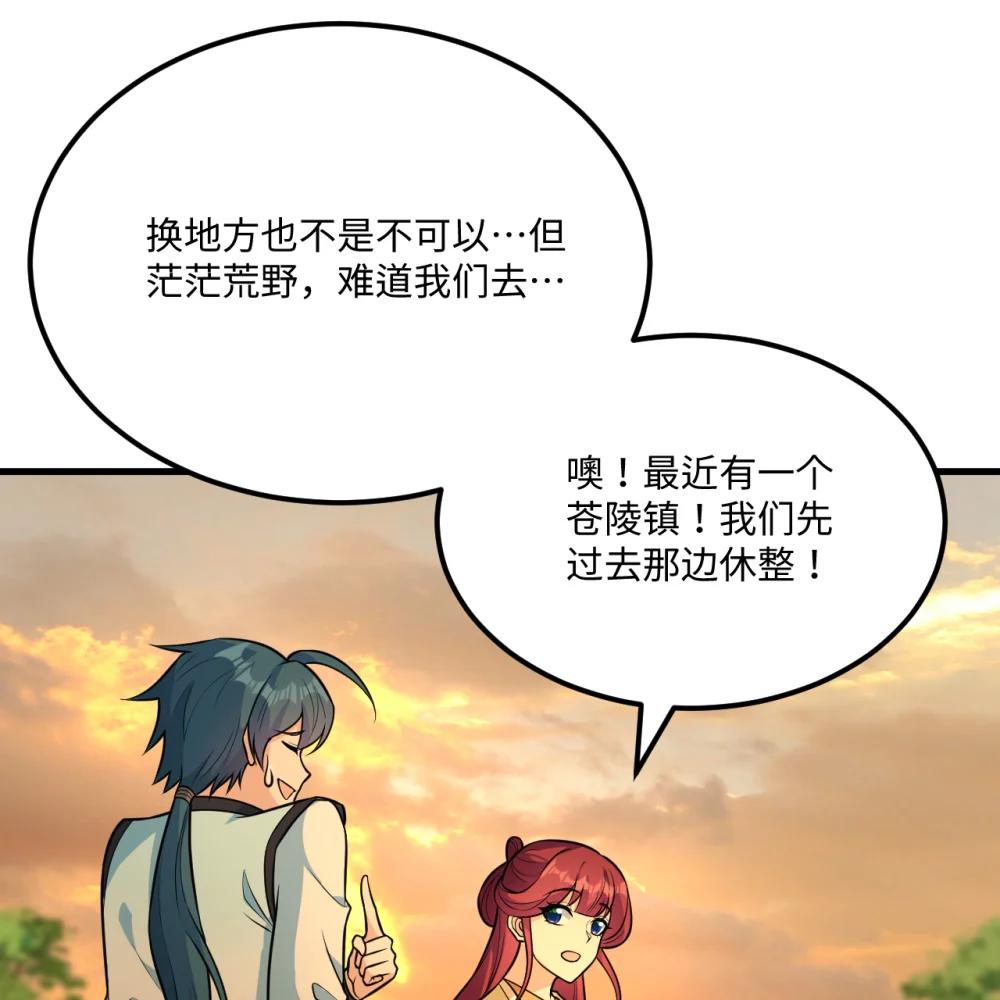 🍚修仙从长生开始 057 逃离荒野 第16页
