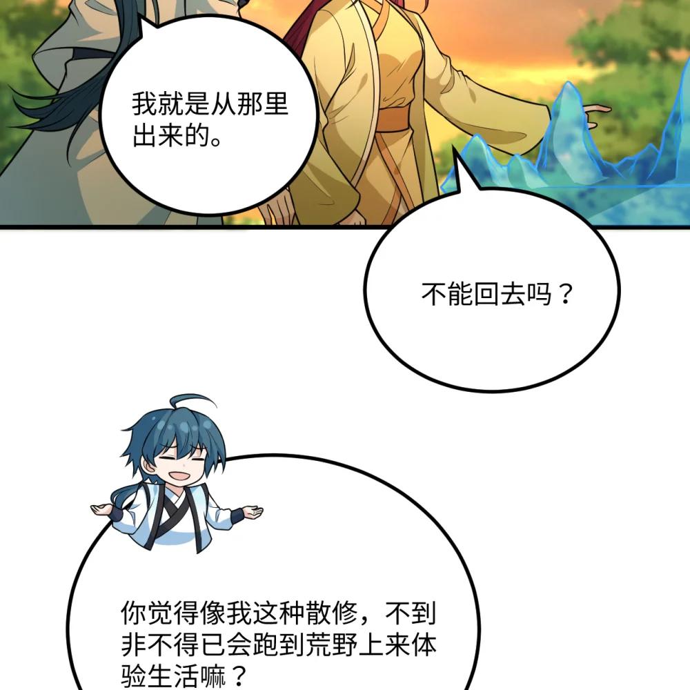 🍚修仙从长生开始 057 逃离荒野 第17页