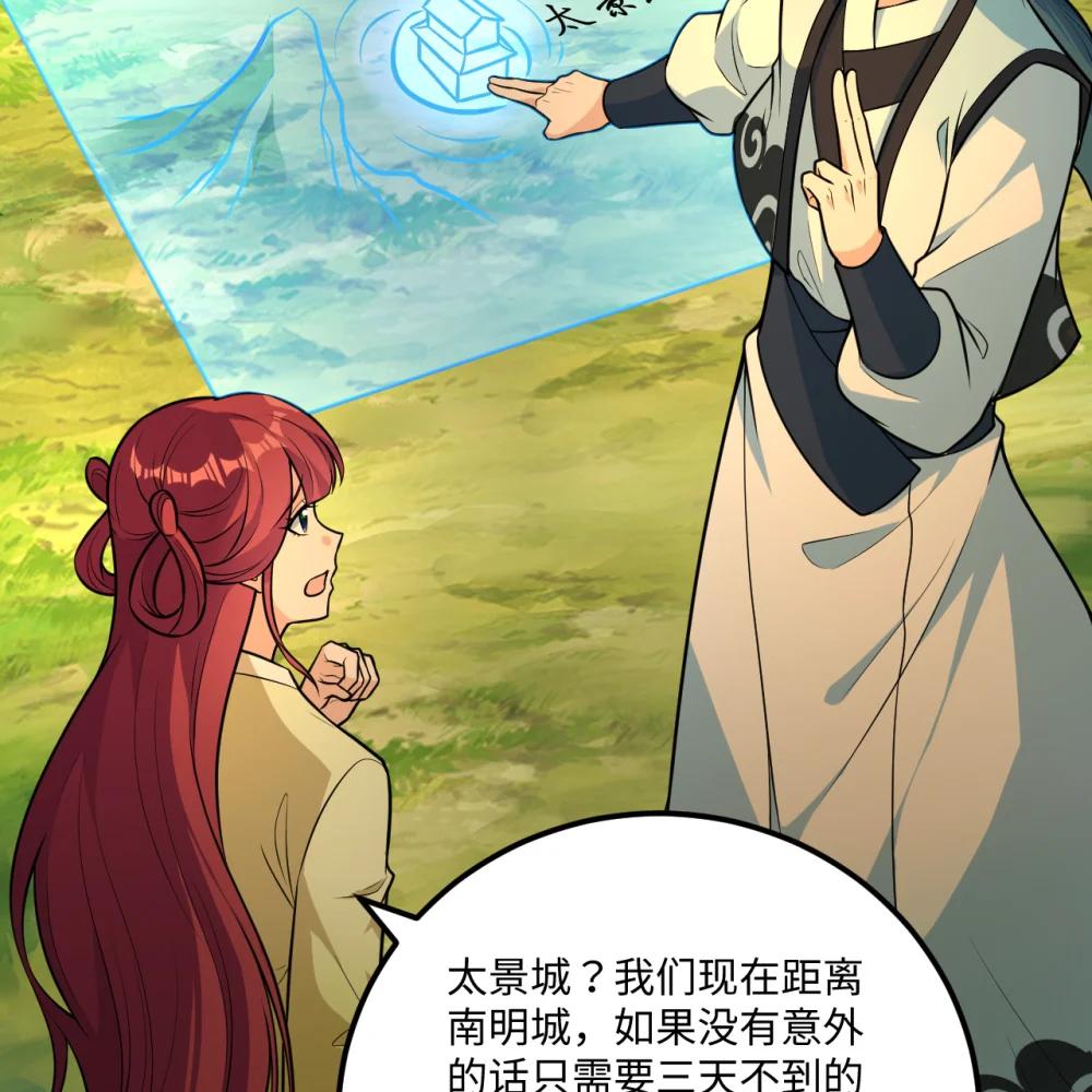 🍚修仙从长生开始 057 逃离荒野 第21页