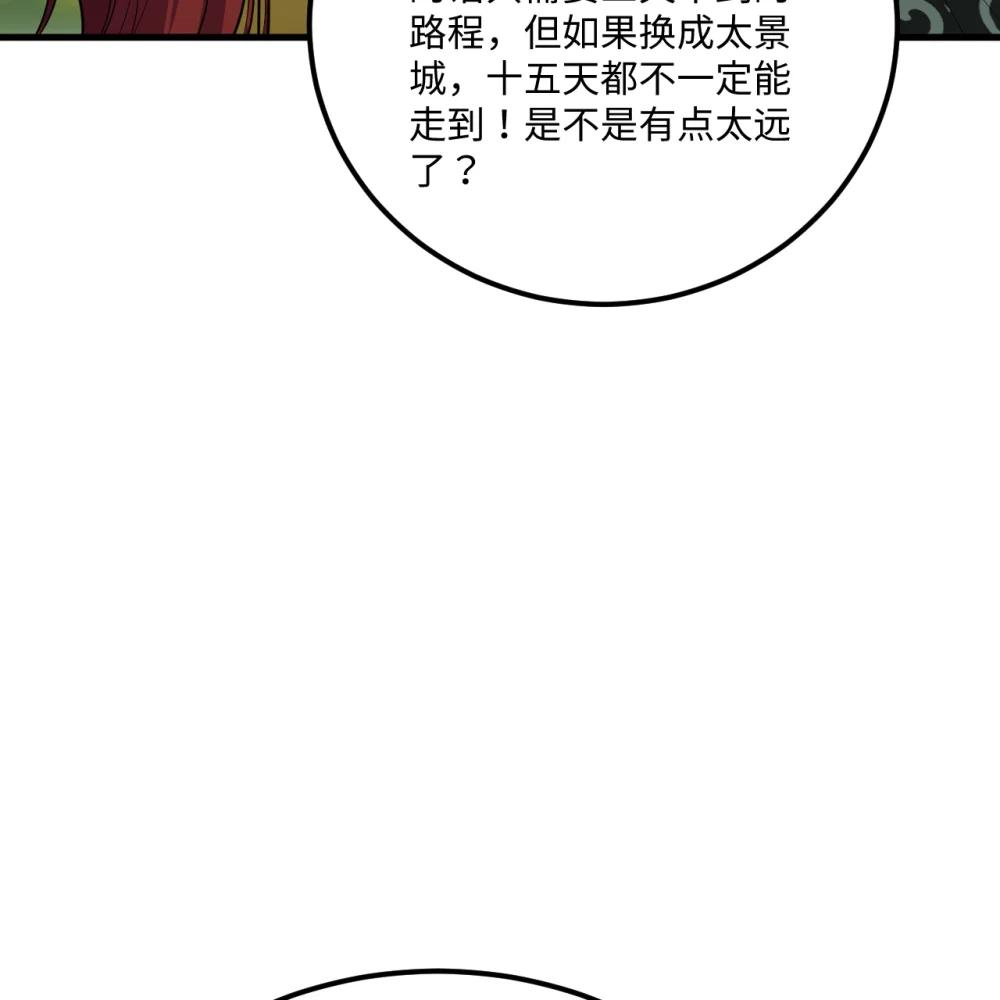 🍚修仙从长生开始 057 逃离荒野 第22页