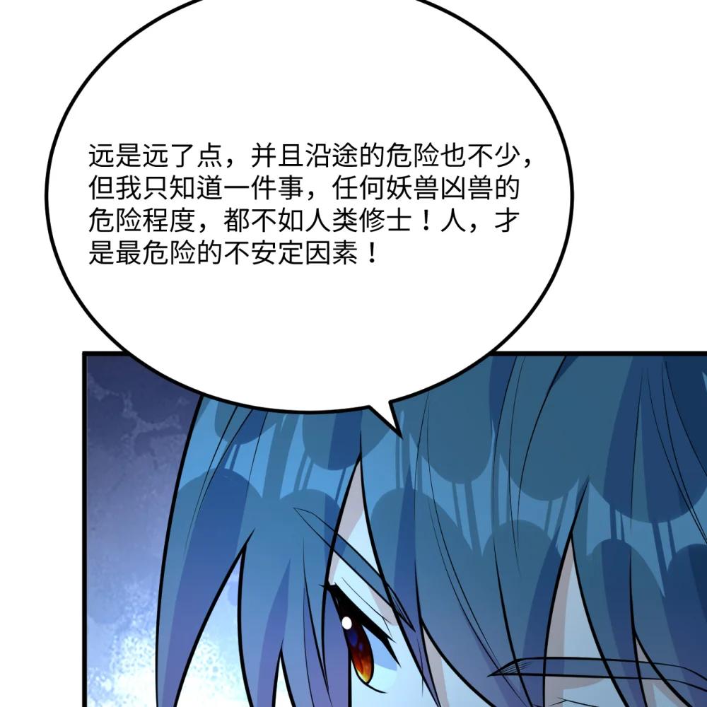 🍚修仙从长生开始 057 逃离荒野 第23页