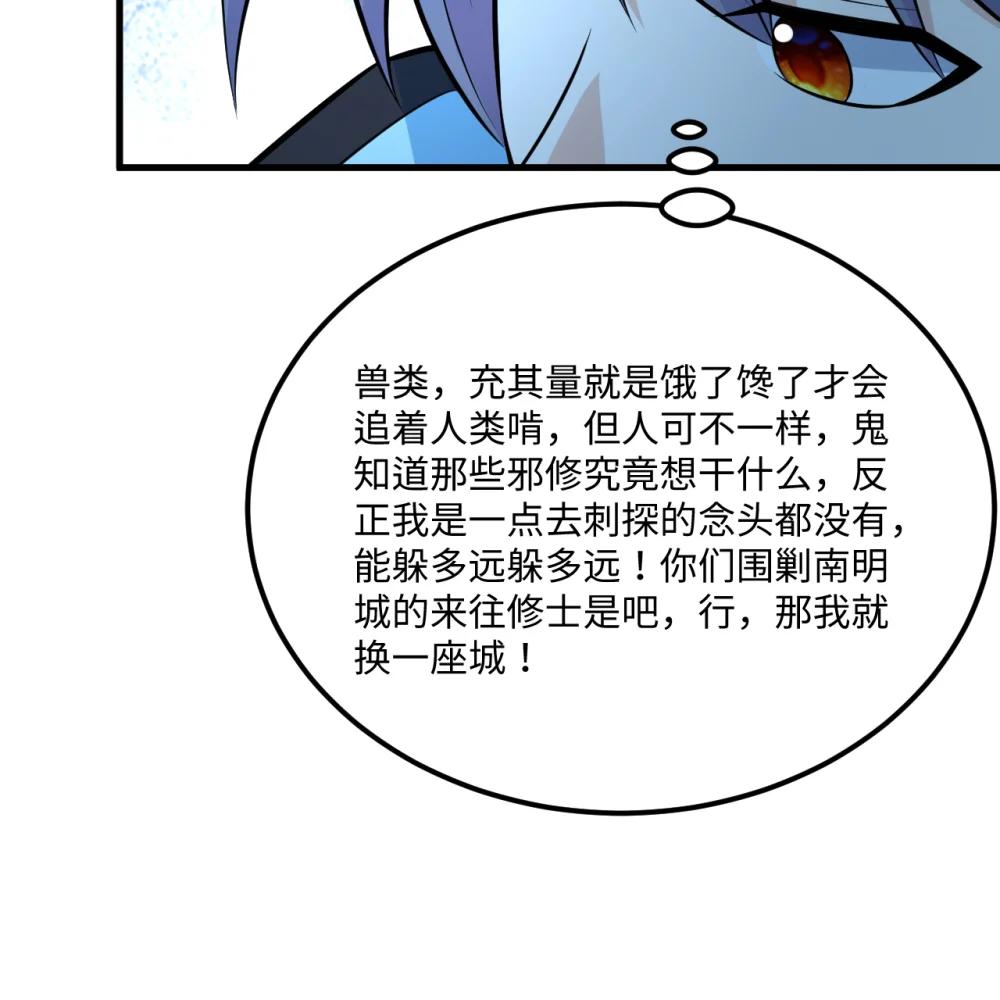 🍚修仙从长生开始 057 逃离荒野 第24页