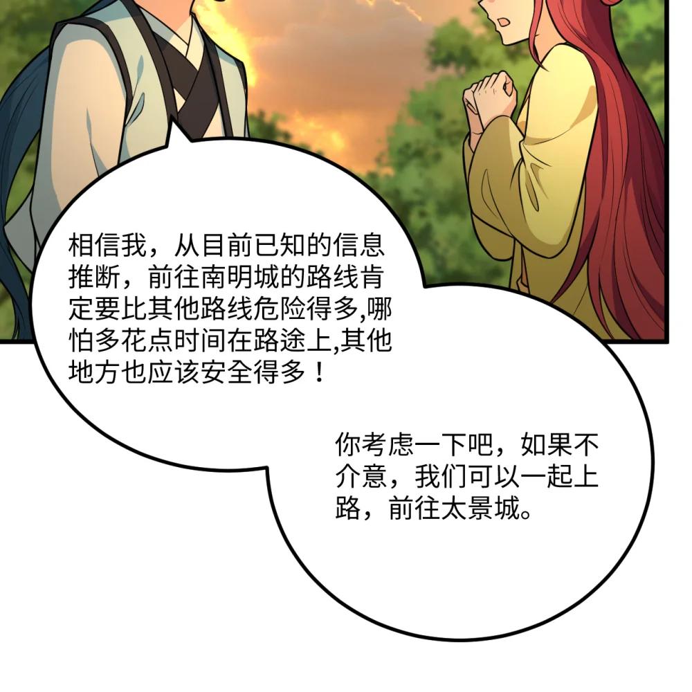 🍚修仙从长生开始 057 逃离荒野 第26页