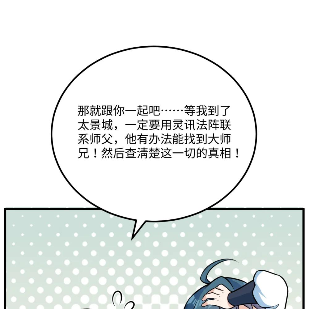 🍚修仙从长生开始 057 逃离荒野 第27页